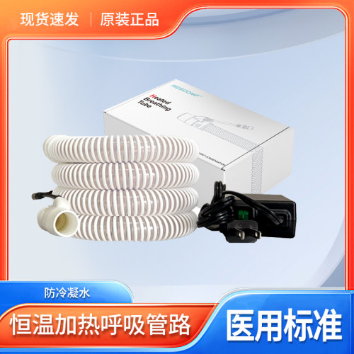 冬季呼吸机口鼻罩加温恒温加热管路空调18度防冷凝水通用耗材配件