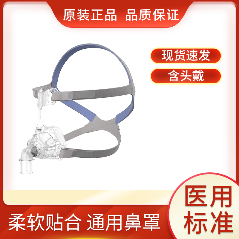 瑞思迈鼻罩家用呼吸机面罩梦幻FX鼻罩头带原装进口ResMed呼吸配件