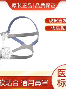 瑞思迈鼻罩家用呼吸机面罩梦幻FX鼻罩头带原装进口ResMed呼吸配件