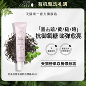 100%Pure红茶积雪草双抗修颜霜抗氧化抗糖抑黑提亮白紧致去黄40ml