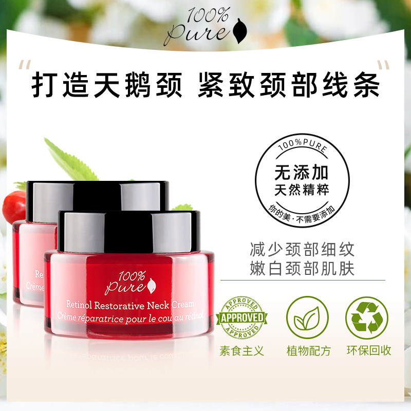 100%Pure【2瓶装】视黄醇焕颜修护颈霜提拉紧致淡化颈纹44ml*2瓶