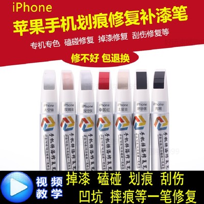 手机补漆笔黑色