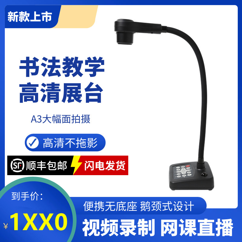 昂点硬笔书法美术绘画教学实物展台A3视频展示台多媒体实物投影仪