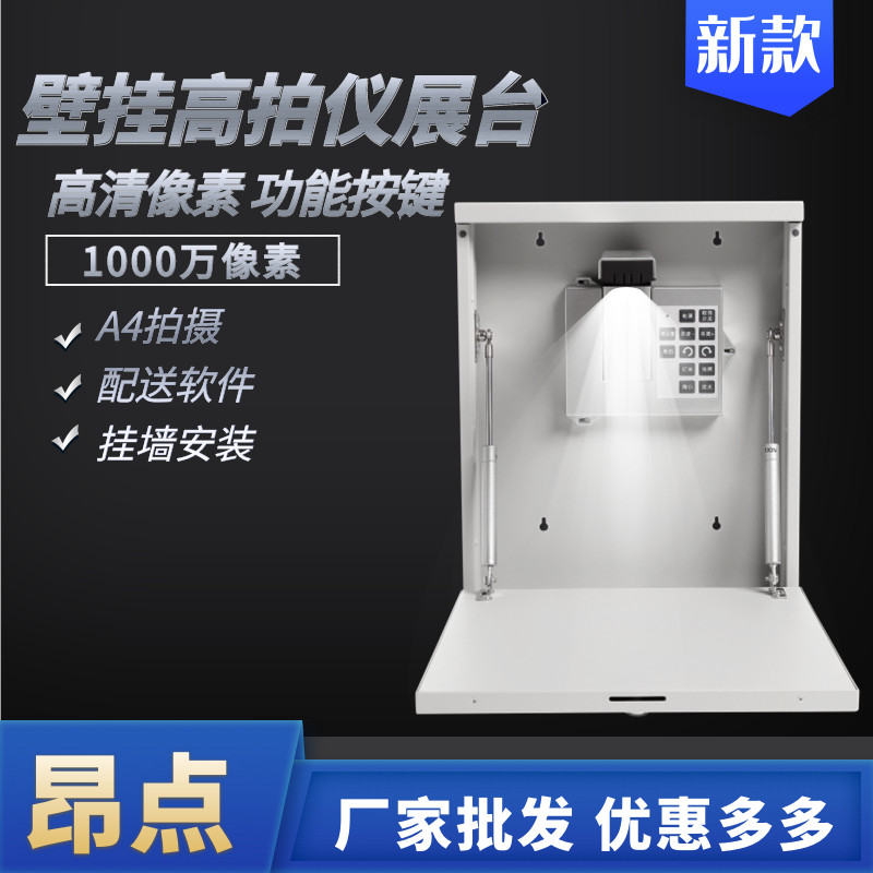 昂点壁挂教学实物展台高清1000万像素高拍仪视频展示台实物投影仪
