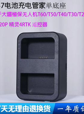 适用大疆T70T60T5040T3025专用遥控器电池充电器充电管家充电底座