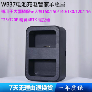 适用大疆T70T60T5040T3025专用遥控器电池充电器充电管家充电底座