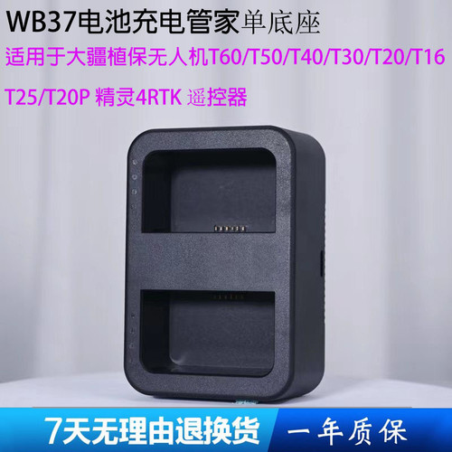 适用大疆T70T60T5040T3025专用遥控器电池充电器充电管家充电底座