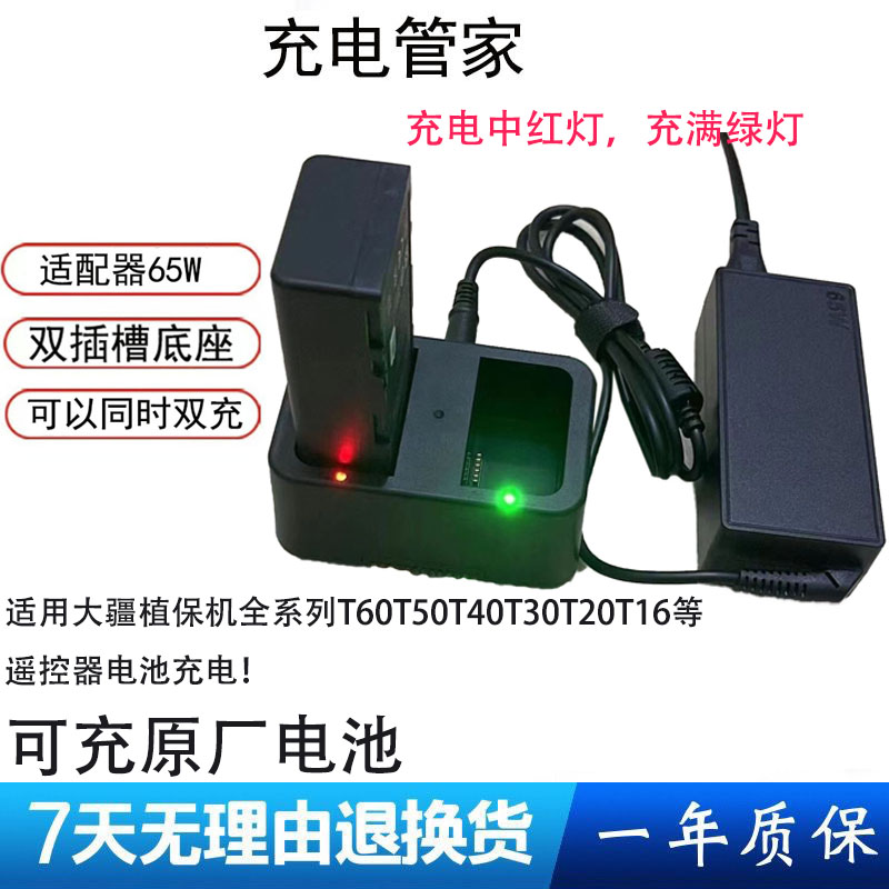 适用大疆T70T60T50T40T321专用遥控器电池充电器充电管家充电底座