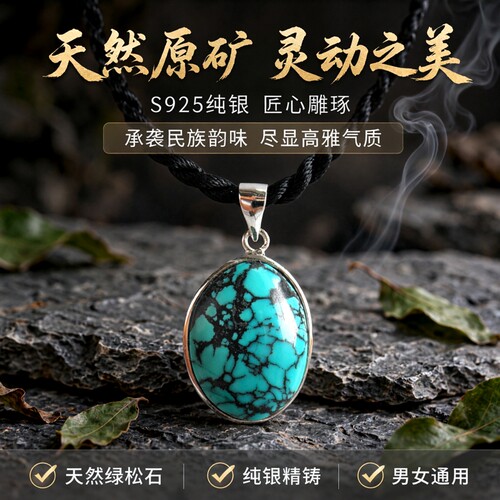 绿松石纯银高档古玩转运珠吊坠女