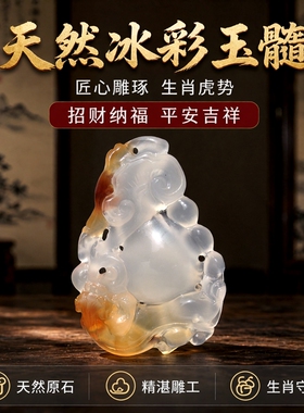 冰彩玉髓蝙蝠如意白虎挂件吊坠