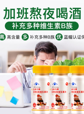 60片VB多种B族维生素b烟酰胺小分子维生素b1维生素B2维生素B5
