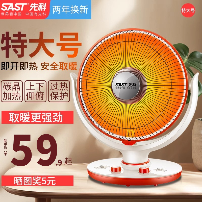 先科小太阳取暖器家用烤火器