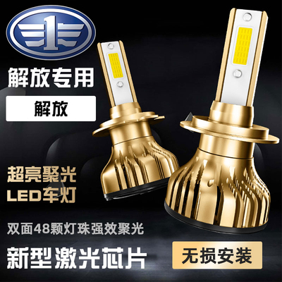 解放虎VR悍V新J6P JH6 J6L J6F虎VN龙VH货车led大灯远近光雾灯泡