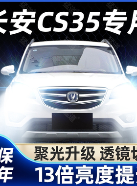 12-19款长安cs35改装LED前大灯远光灯近光灯车灯强光超亮白光灯泡