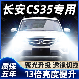 12-19款长安cs35改装LED前大灯远光灯近光灯车灯强光超亮白光灯泡