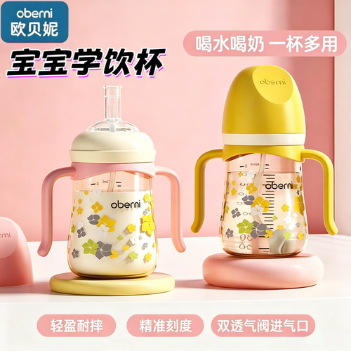 欧贝妮宝宝学饮杯奶瓶儿童吸管杯