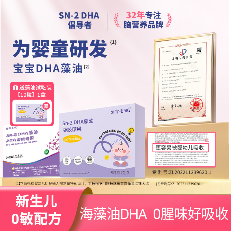 纯净夹心DHA婴幼营养配方， 每粒含DHA110mg