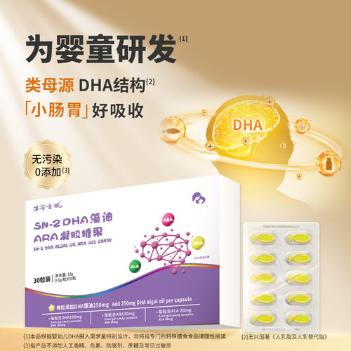 生命一号婴幼儿DHA藻油凝胶糖果