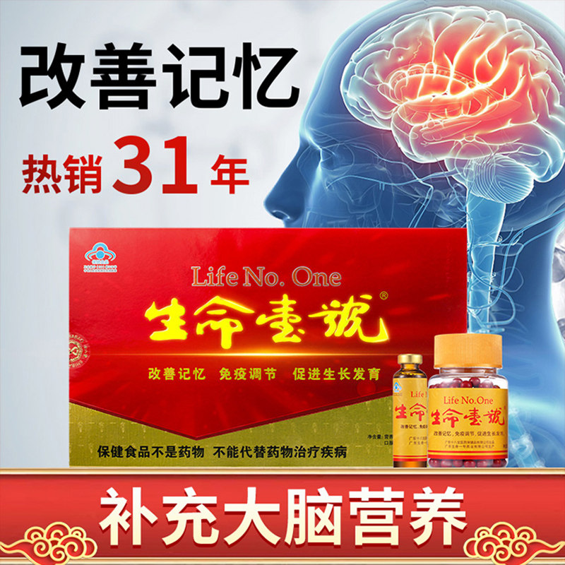 生命一号正品改善记忆力补充大脑营养中学生青少年儿童送DHA增强属于什么档次？
