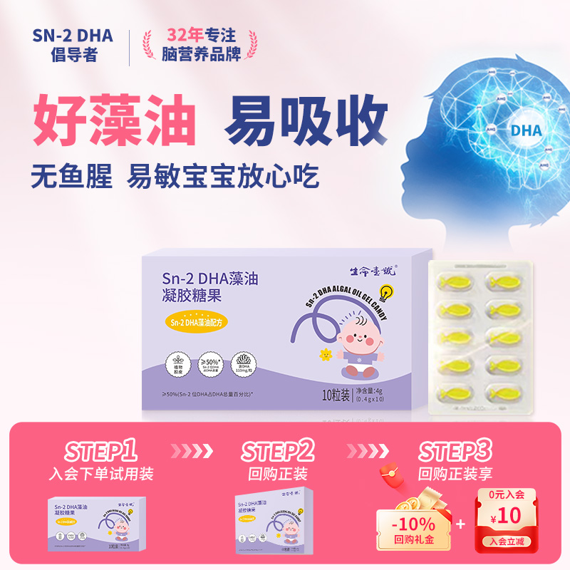 天猫U先试用DHA海藻油补脑营养