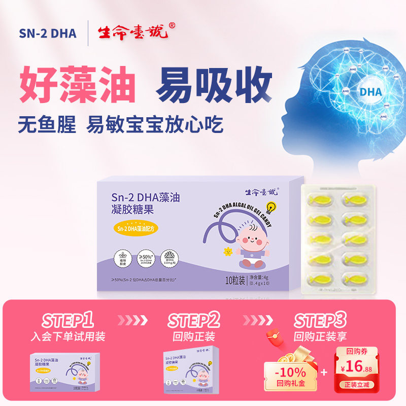 【U先用】DHA海藻油婴幼儿脑营养孕妇儿童宝宝可用0敏sn2凝聚糖果