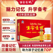 生命一号改善记忆力补充大脑营养中学生青少年儿童成人送DHA增强