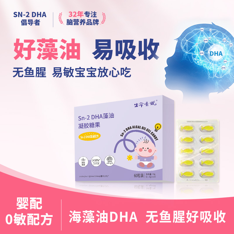 纯净夹心DHA婴幼营养配方， 每粒含DHA110mg