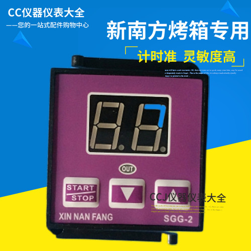 新南方红菱烤箱sgg-299分定时器