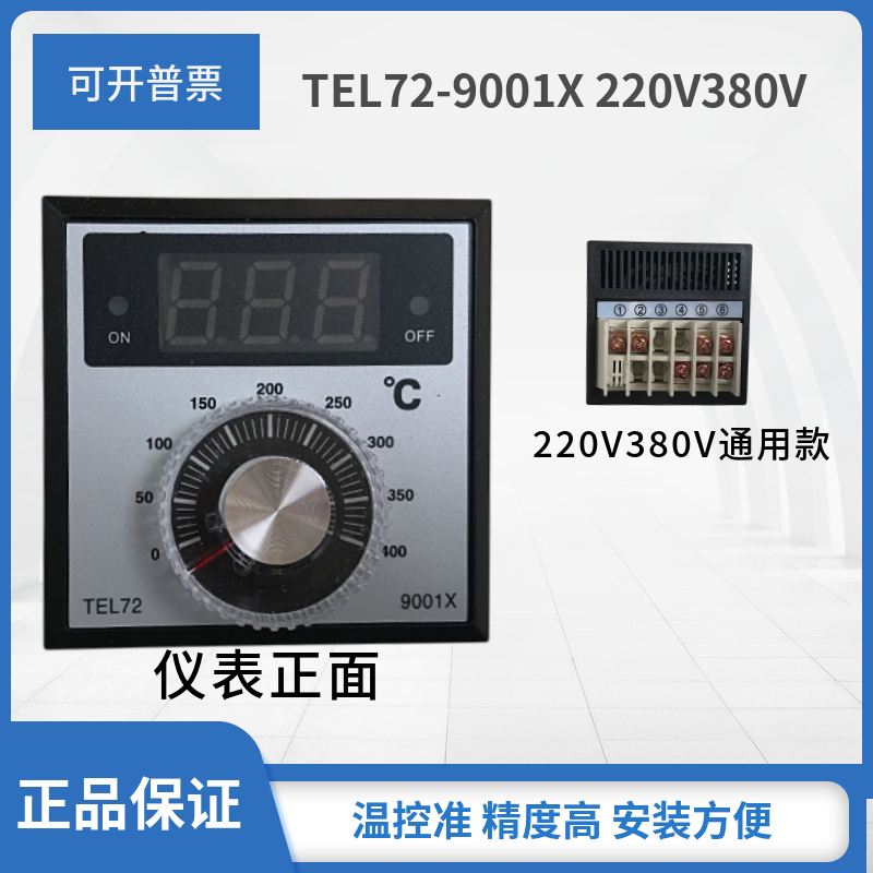 LUSI正品柳市TEL72-9001X/9001T电烤箱温控仪/烘箱/电饼铛温控器