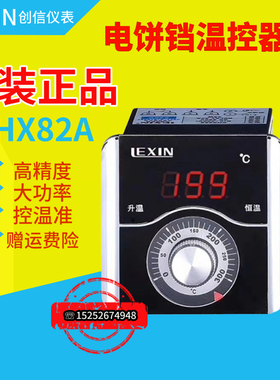 热卖北京东方新奥电饼铛LEXIN温控仪温控器温度控制器CHX82A