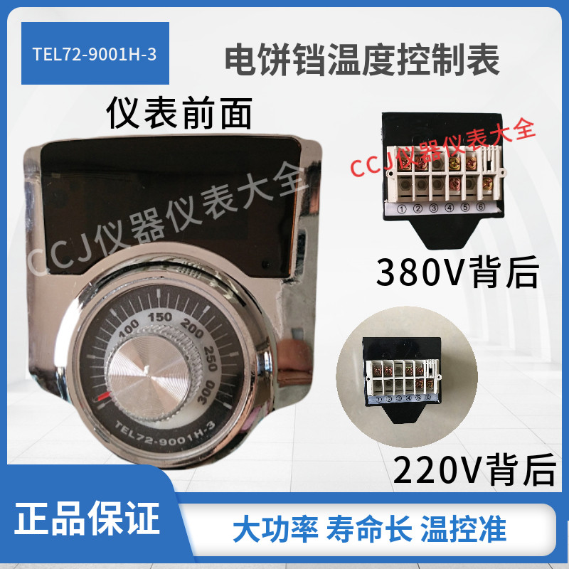LUSI温控器温度控制器TEL72-9001H-3大功率温控仪电饼档温控表