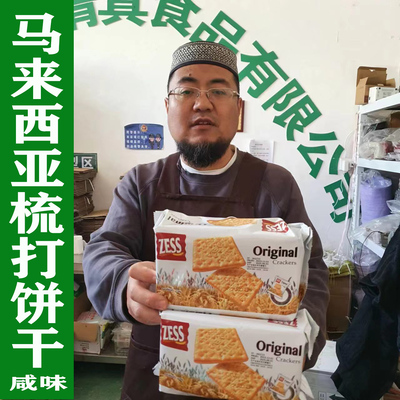 苏打饼干马来西亚梳打饼干回族可以吃的咸味苏打饼干