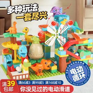 大颗粒电动轨道滑道滚球积木儿童益智拼装恐龙智力玩具幼儿园3-6