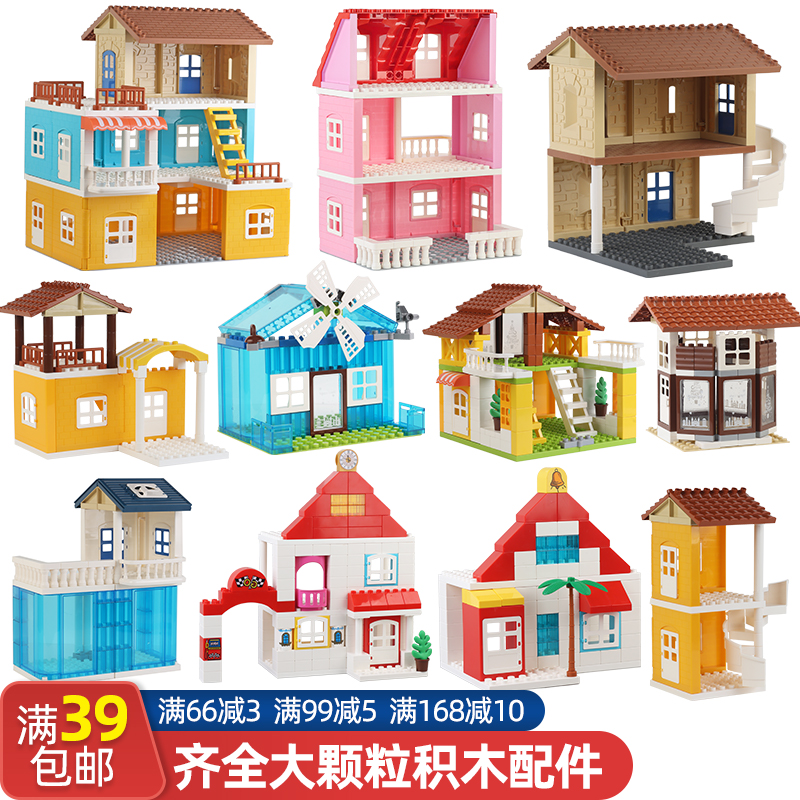 大颗粒儿童益智积木房子风车别墅男女孩过家家拼装玩具配件3-6岁