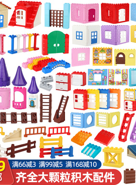 大颗粒积木楼梯窗墙柱子城堡益智拼装兼容通用 玩具散件配件房子