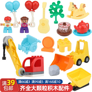 大颗粒积木散件配件散装气球蛋糕吊车铲车益智拼装兼容le高玩具