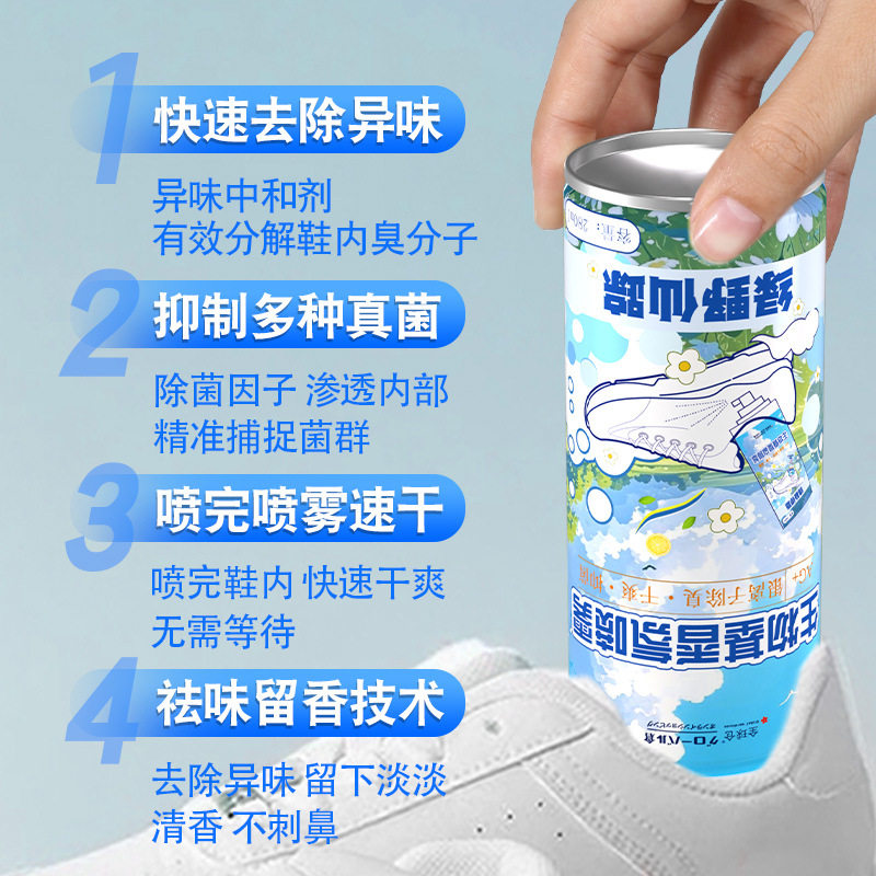 全球仓 鞋子除臭喷雾除异味防脚鞋袜除臭剂