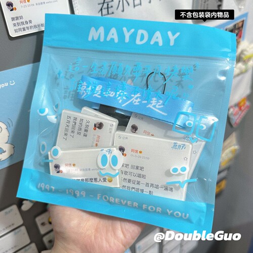 DoubleGuo 五月天5525志愿周边自制包装自封袋分装收纳10个装16cm
