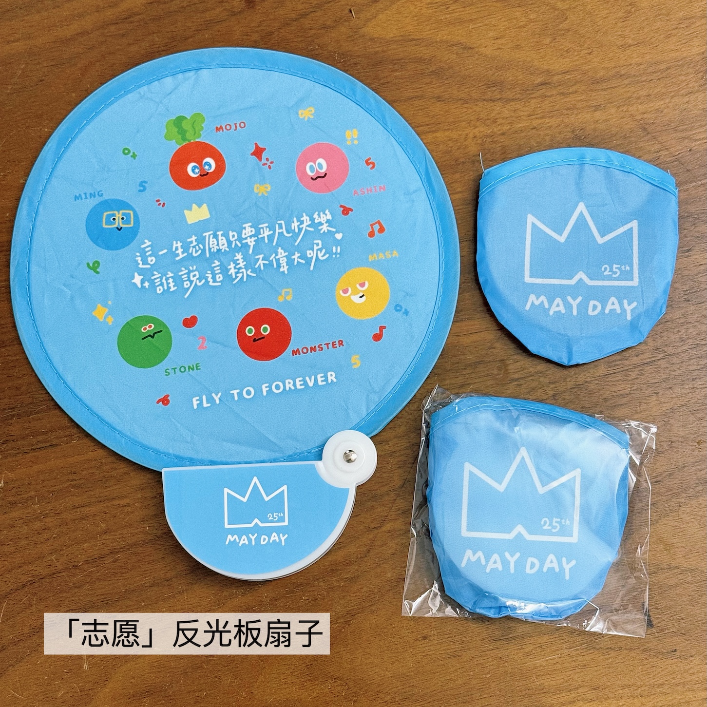 DoubleGuo 志愿反光板扇子折叠扇团扇夏季五月天周边mayday