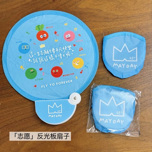 DoubleGuo 反光板扇子折叠扇夏季五月天周边mayday志愿香港物料
