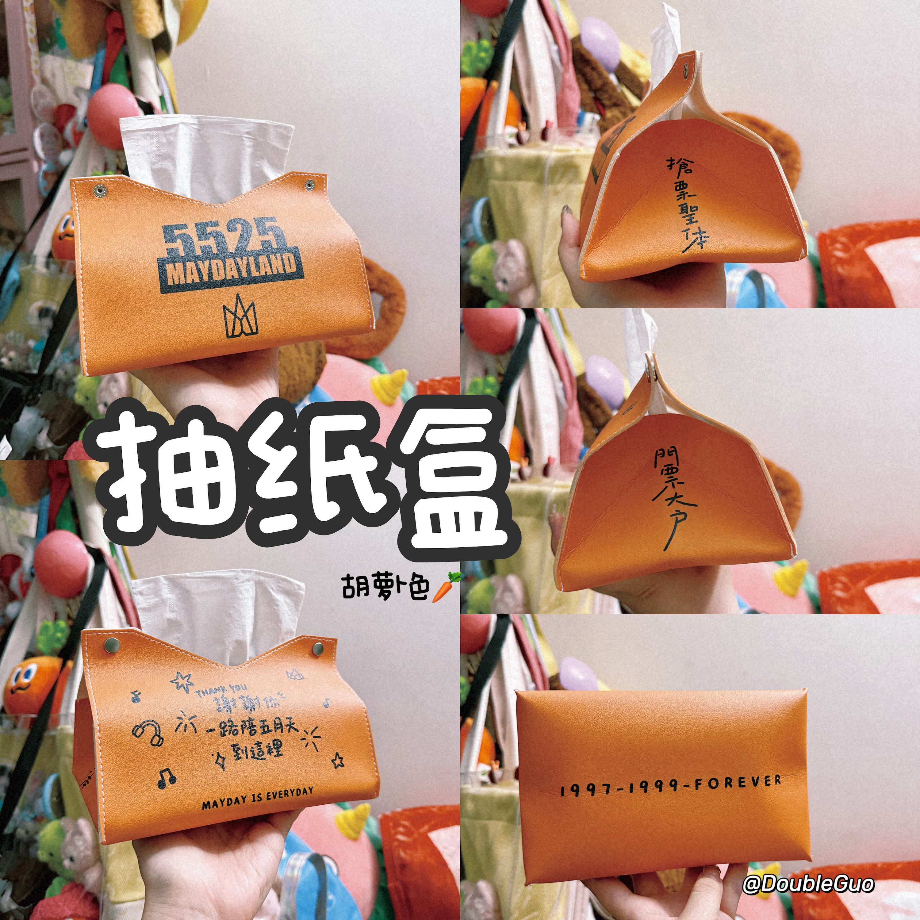 DoubleGuo 5525抽纸盒pu皮胡萝卜色五月天周边包邮-款式1