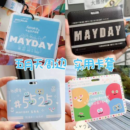 DoubleGuo 五月天周边卡套门禁卡学生饭卡公交卡校牌证件套mayday