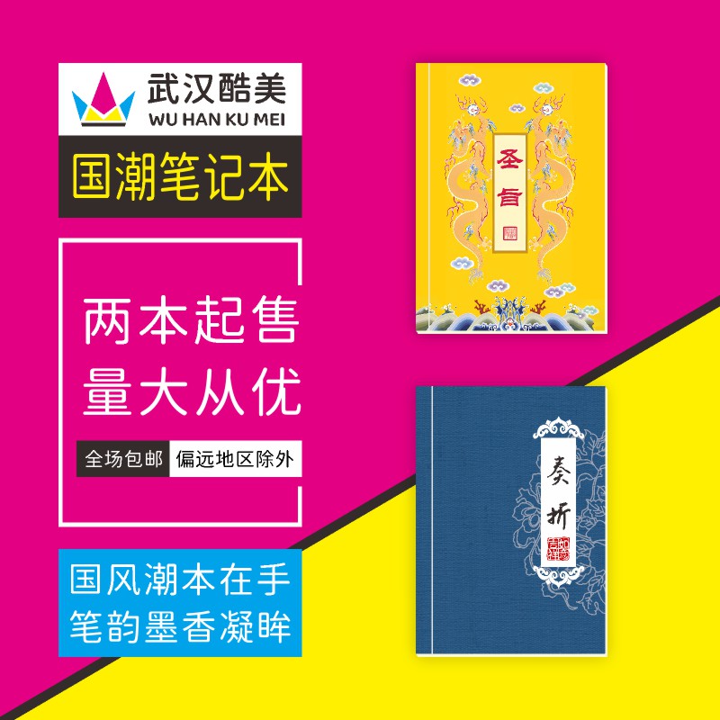 a4圣旨奏折笔记本子B5通关文牒复古国潮风创意A5日记事本定制印刷
