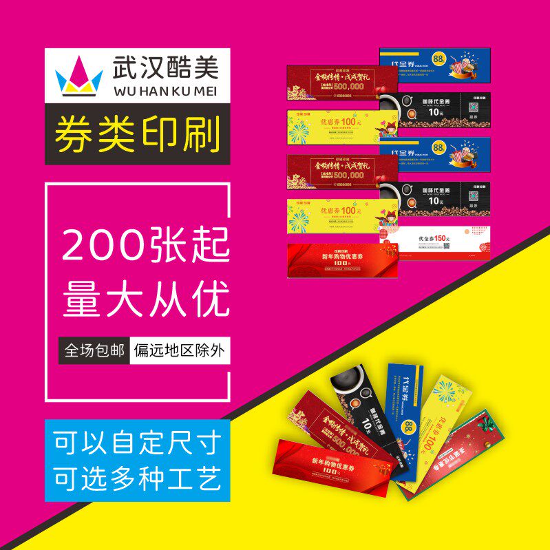 餐饮火锅超市促销购物优惠券烫打号码美容礼品代金券定制订做印刷
