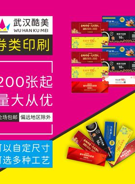 可自定尺寸卡片券类可打号码包邮