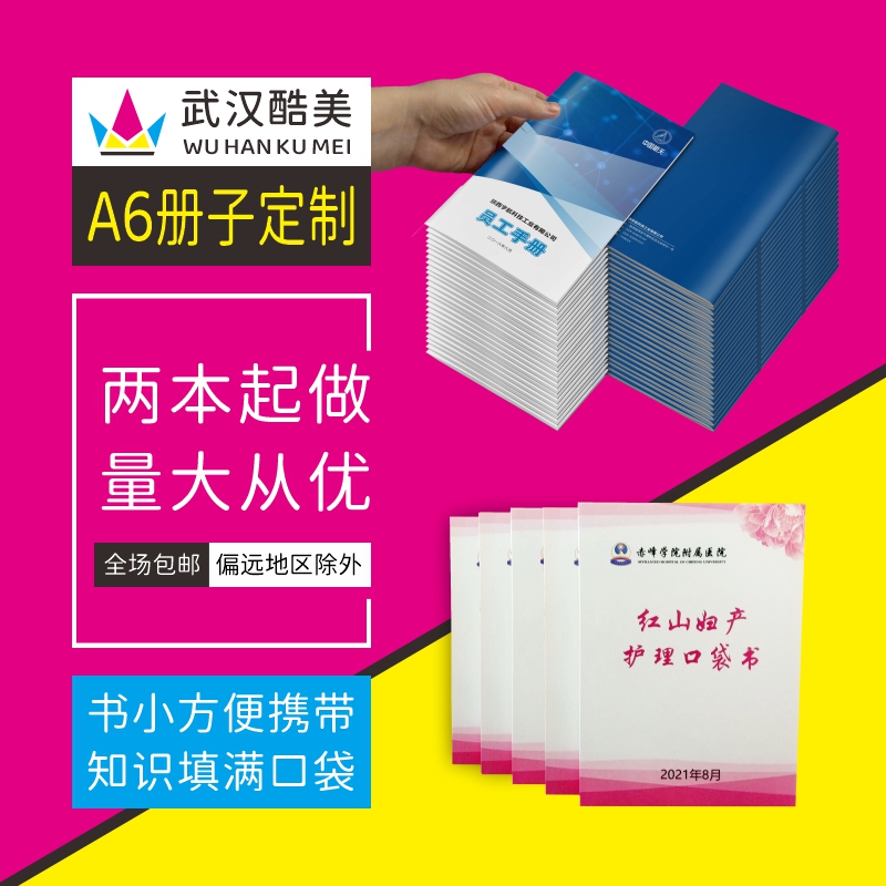 口袋书本定制A6大小量大从优包邮