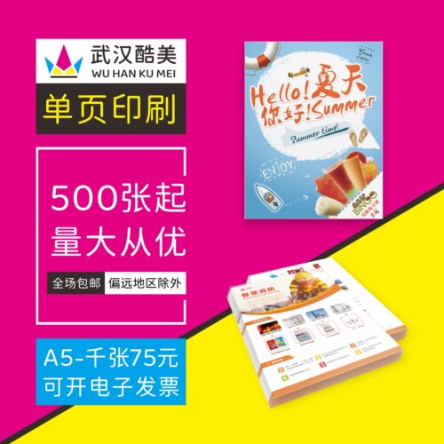 单页印刷铜版纸广告传单定制包邮