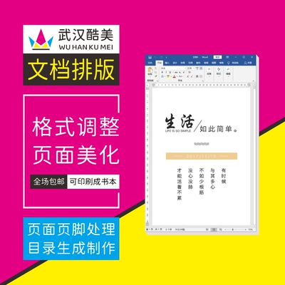 word调整美化书籍排版试卷拼页