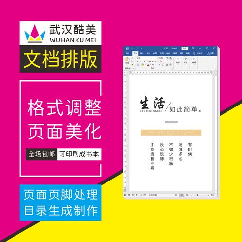 word调整美化书籍排版试卷拼页