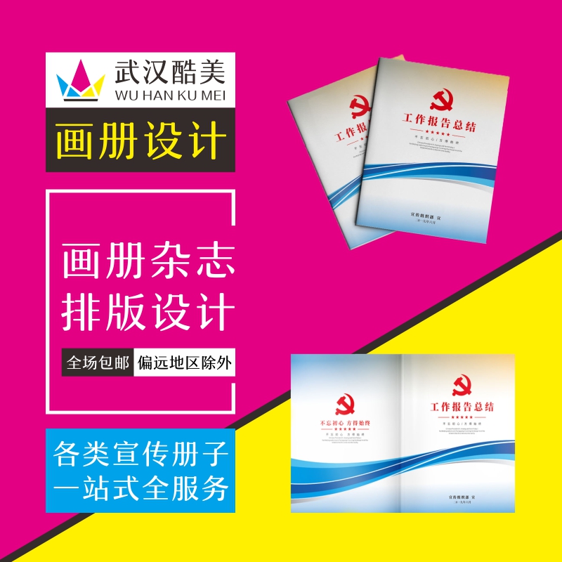 公司员工手册企业宣传册设计党建画册排版产品册子杂志书本籍制作